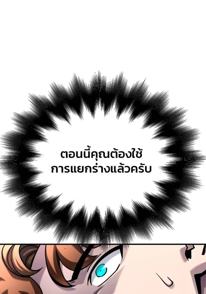 Superhuman Battlefield ตอนที่ 117 98