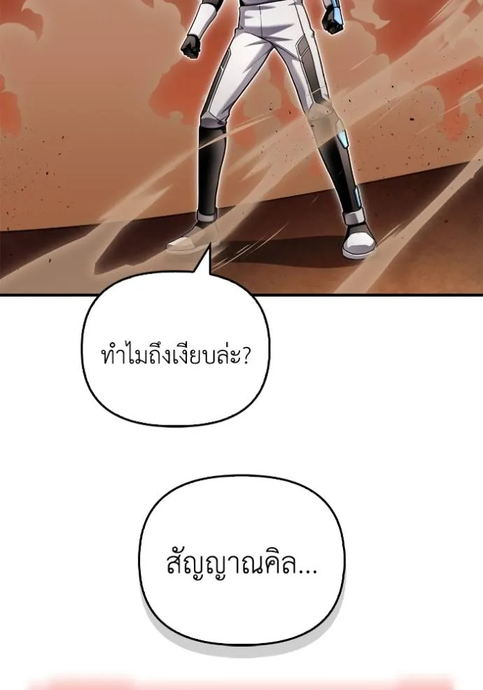 Superhuman Battlefield ตอนที่ 117 112