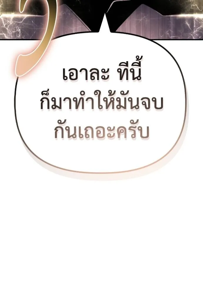 Superhuman Battlefield ตอนที่ 117 161