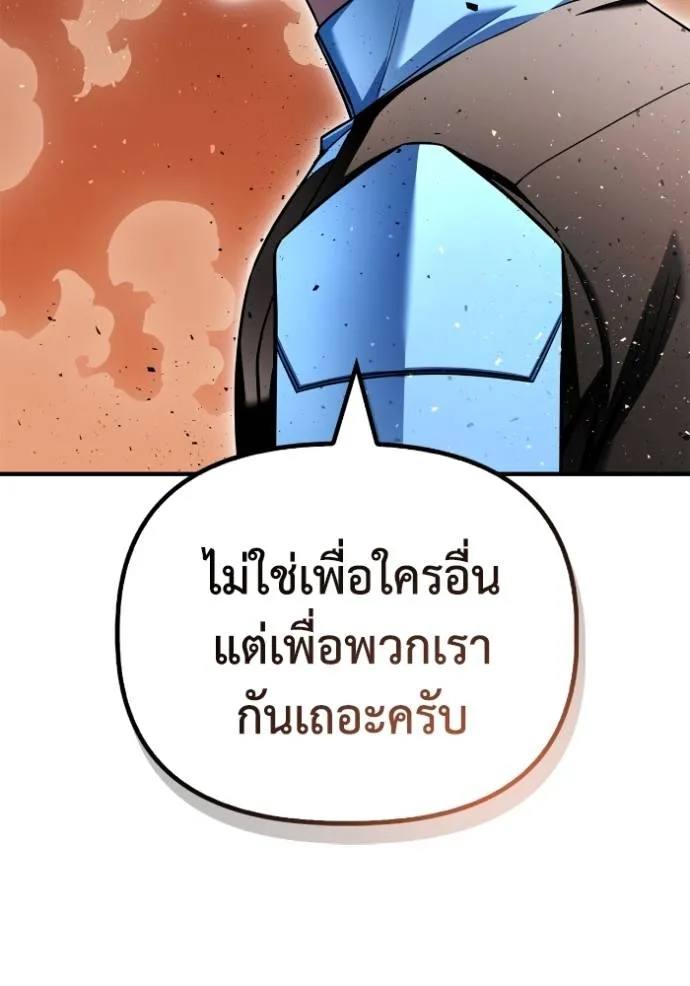 Superhuman Battlefield ตอนที่ 118 20