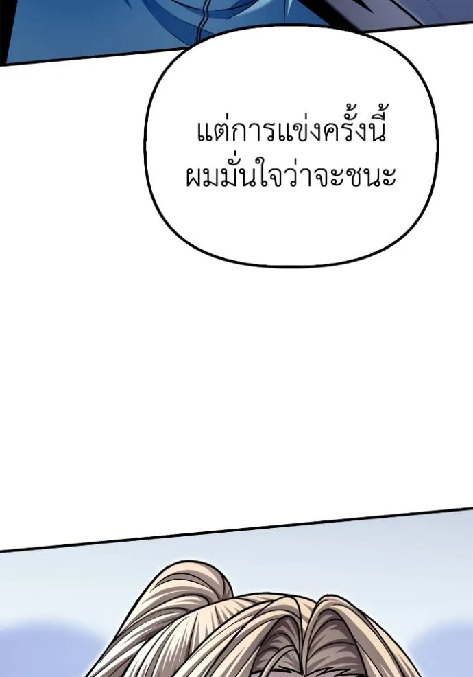 Superhuman Battlefield ตอนที่ 118 28