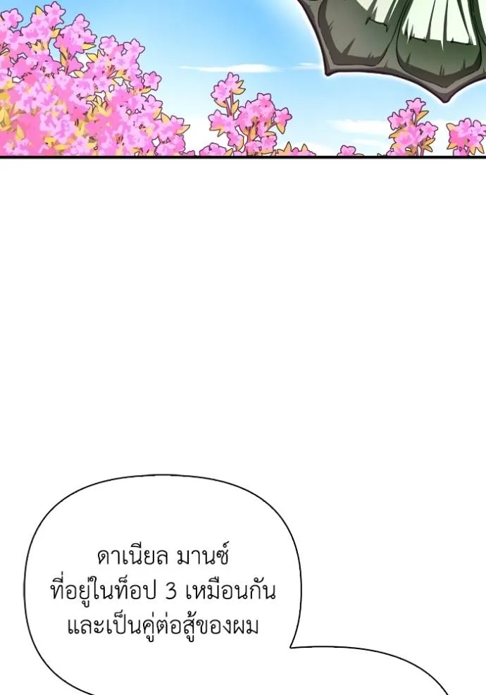 Superhuman Battlefield ตอนที่ 118 37