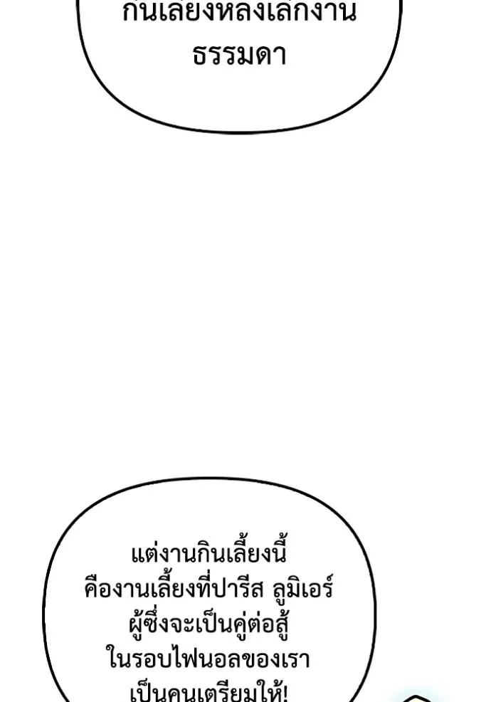 Superhuman Battlefield ตอนที่ 118 85