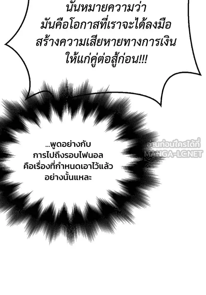 Superhuman Battlefield ตอนที่ 118 87