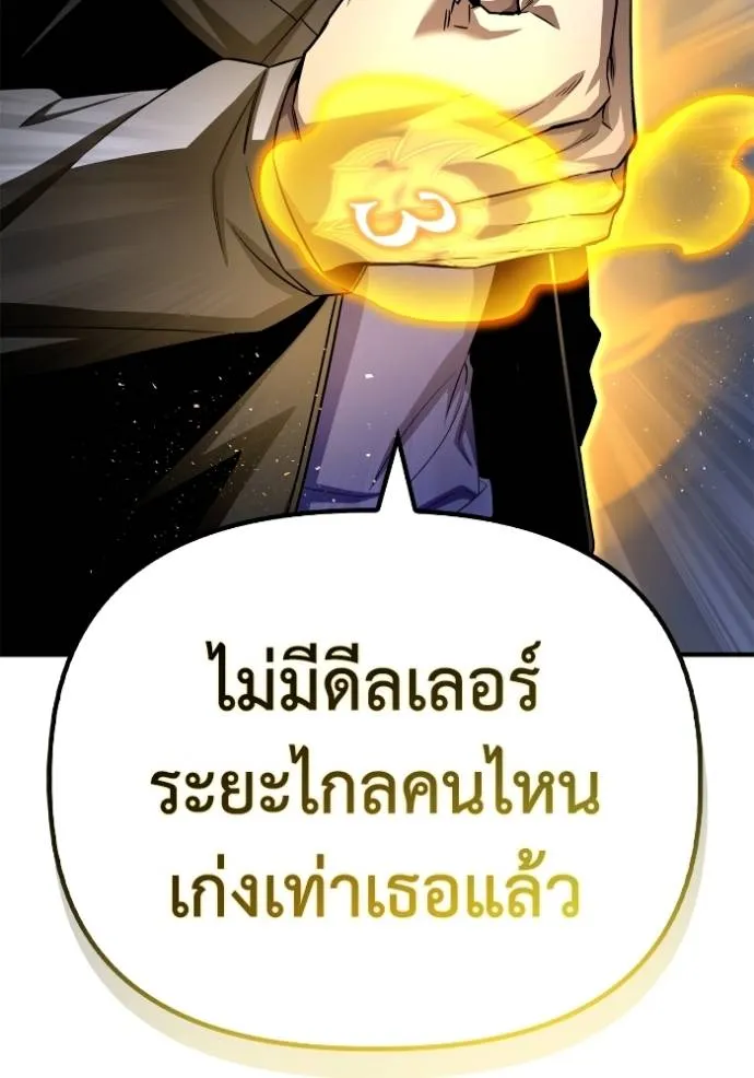 Superhuman Battlefield ตอนที่ 118 76