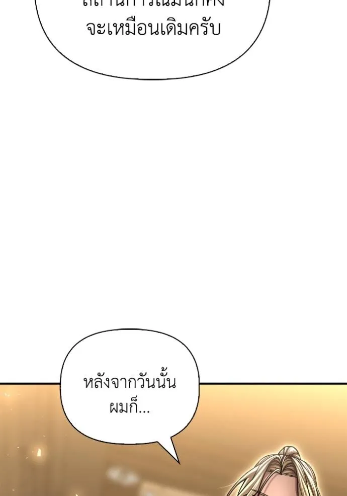 Superhuman Battlefield ตอนที่ 118 122