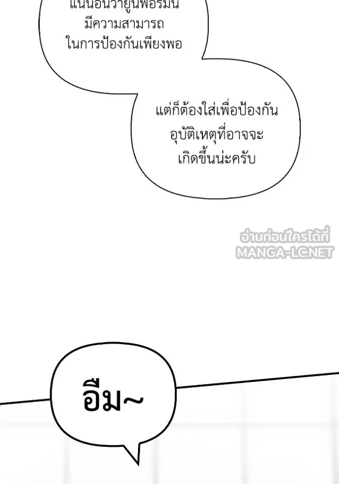 Superhuman Battlefield ตอนที่ 119 9