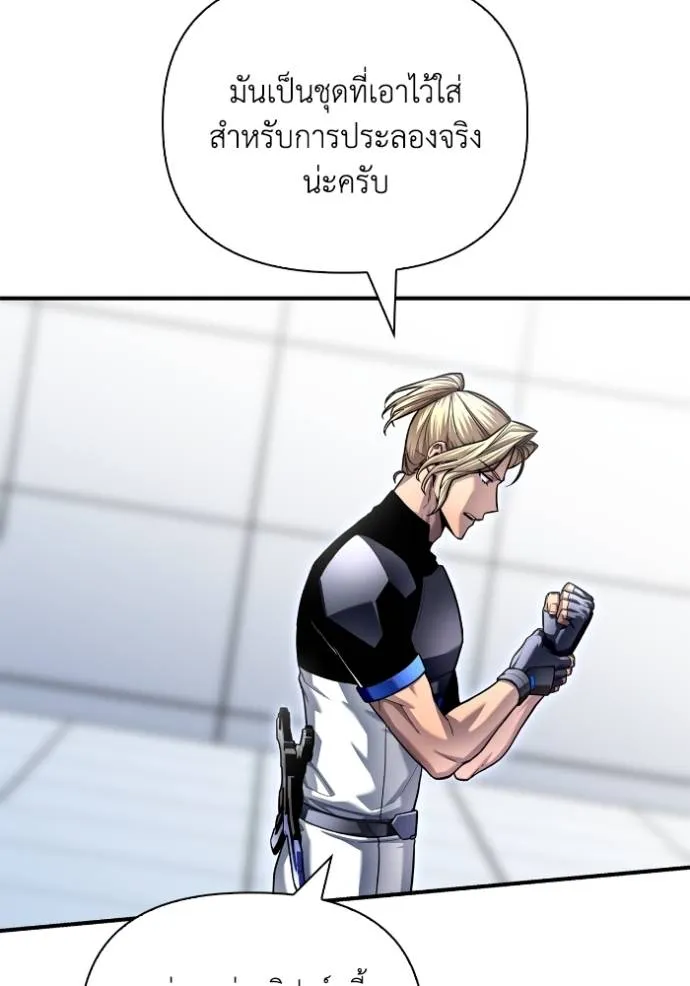 Superhuman Battlefield ตอนที่ 119 8
