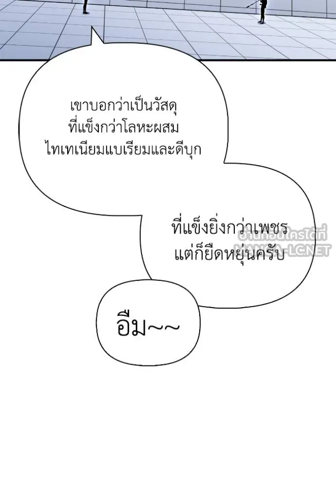 Superhuman Battlefield ตอนที่ 119 12