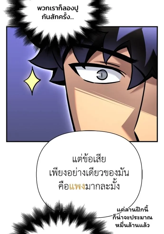 Superhuman Battlefield ตอนที่ 119 17