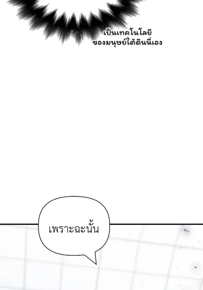 Superhuman Battlefield ตอนที่ 119 20