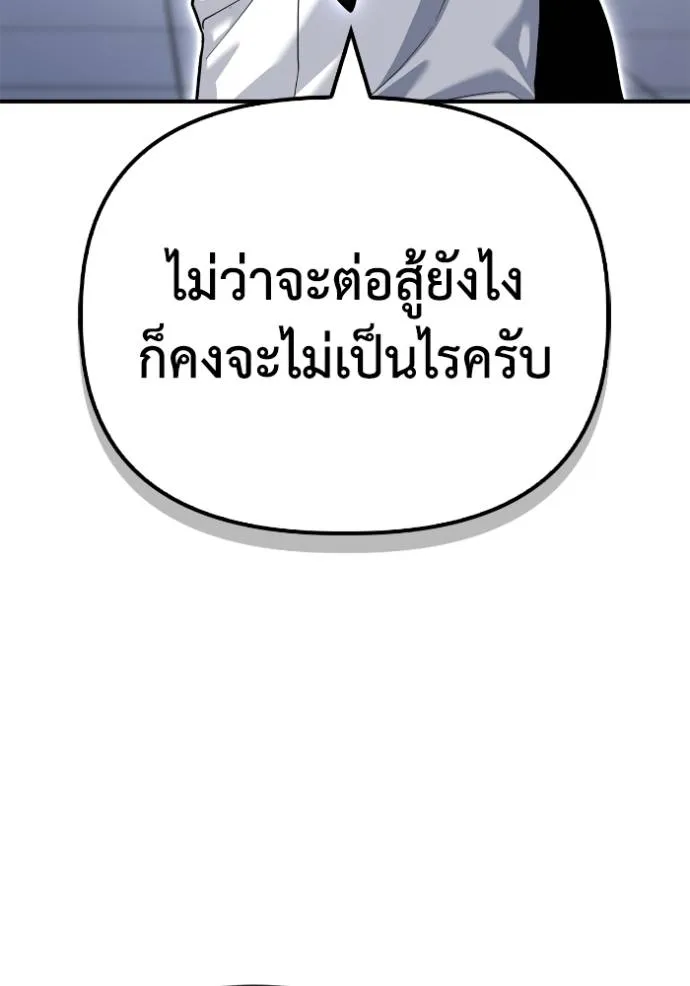 Superhuman Battlefield ตอนที่ 119 22