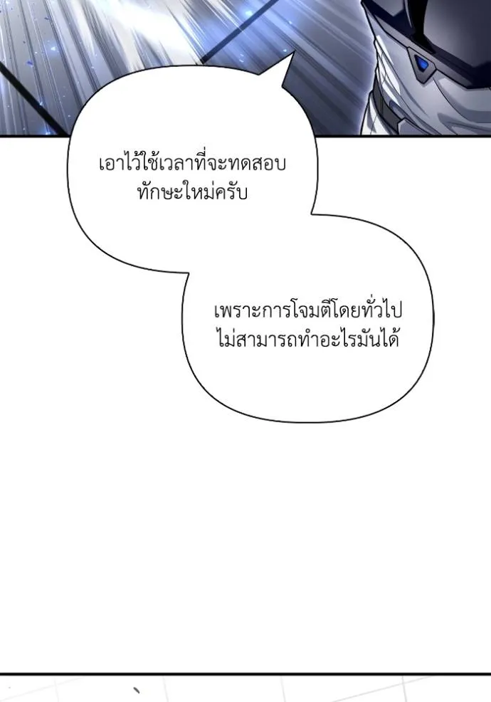 Superhuman Battlefield ตอนที่ 119 14
