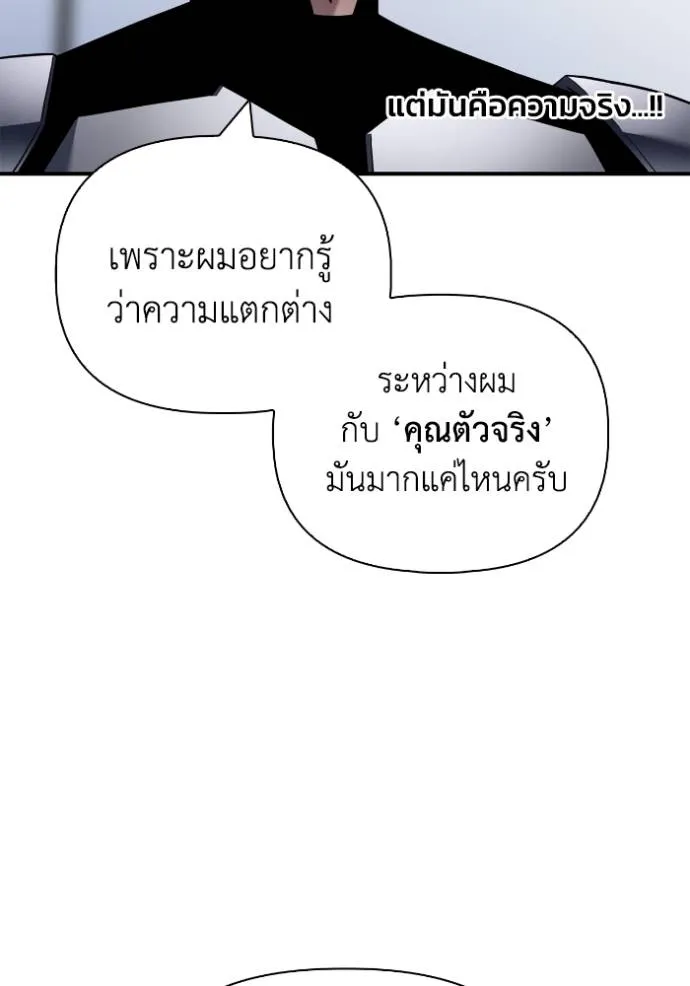 Superhuman Battlefield ตอนที่ 119 31