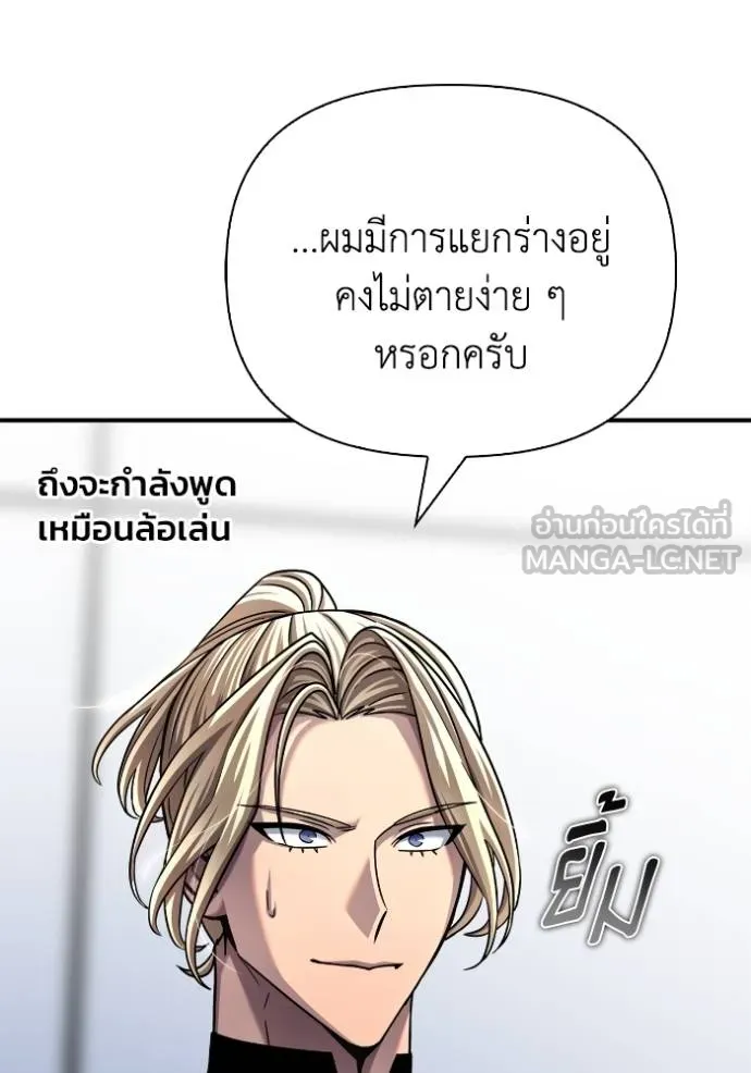 Superhuman Battlefield ตอนที่ 119 30