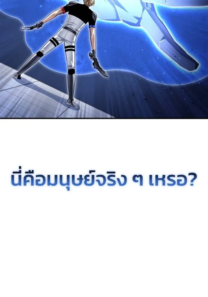 Superhuman Battlefield ตอนที่ 119 46