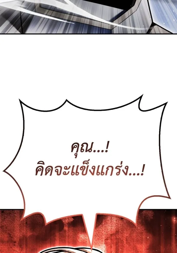 Superhuman Battlefield ตอนที่ 119 79