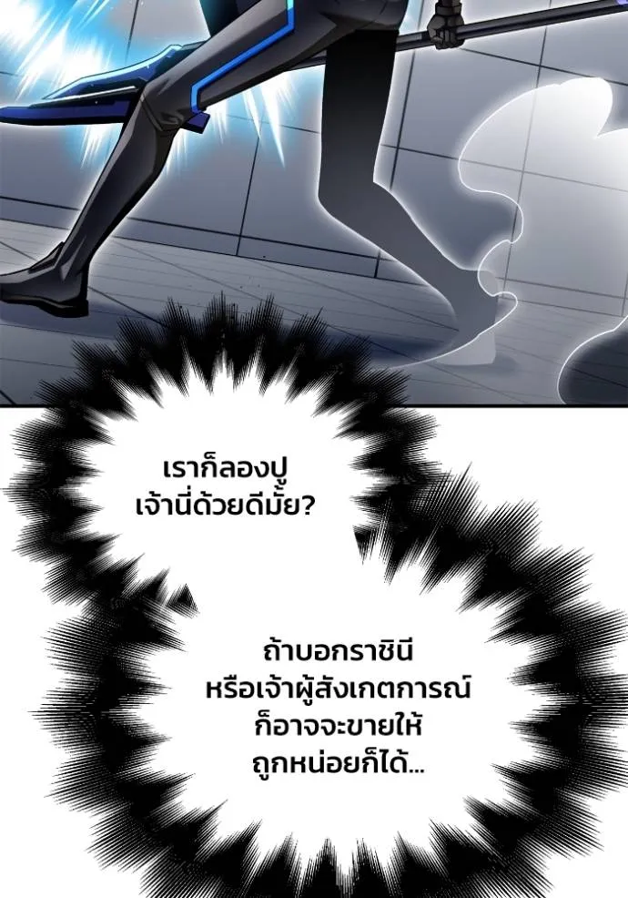 Superhuman Battlefield ตอนที่ 119 86