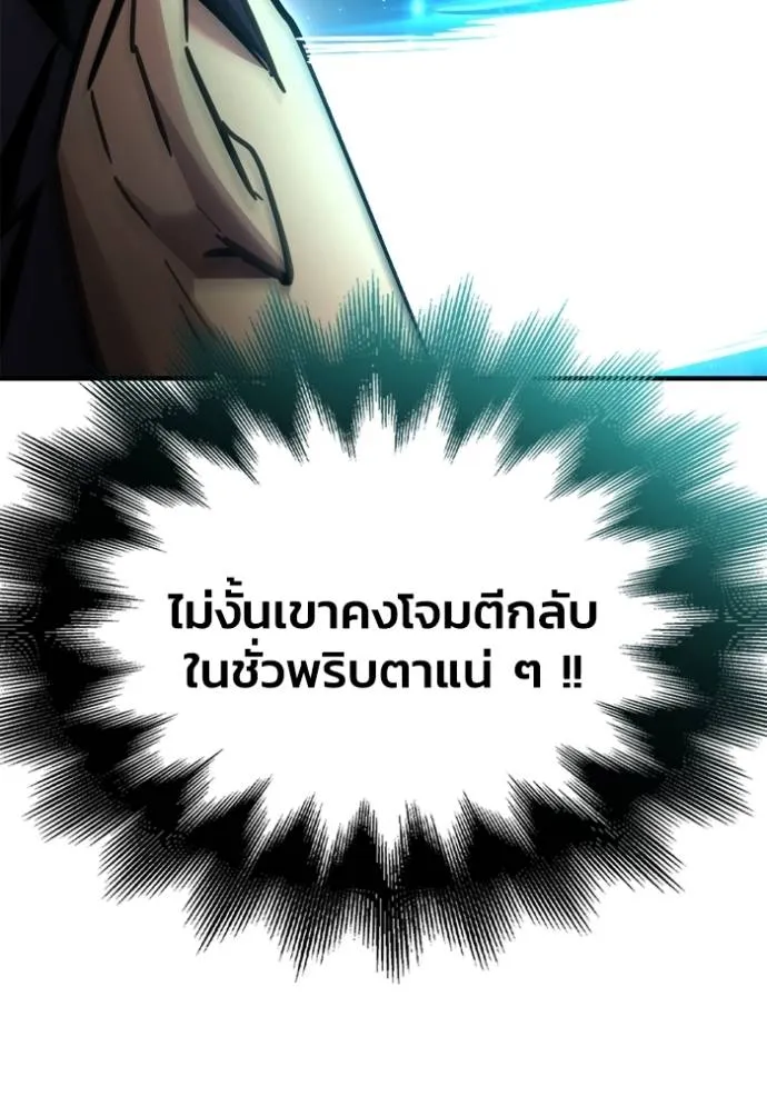 Superhuman Battlefield ตอนที่ 119 95