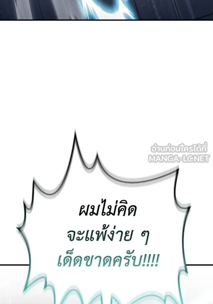 Superhuman Battlefield ตอนที่ 119 105
