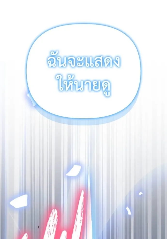 Superhuman Battlefield ตอนที่ 119 118
