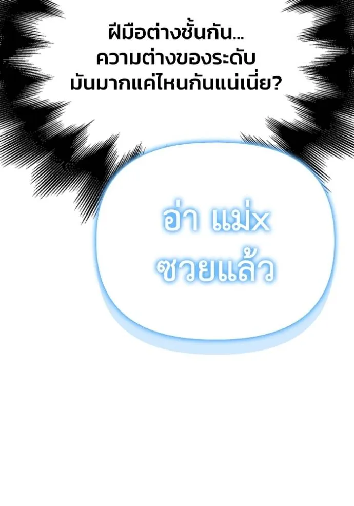 Superhuman Battlefield ตอนที่ 119 133