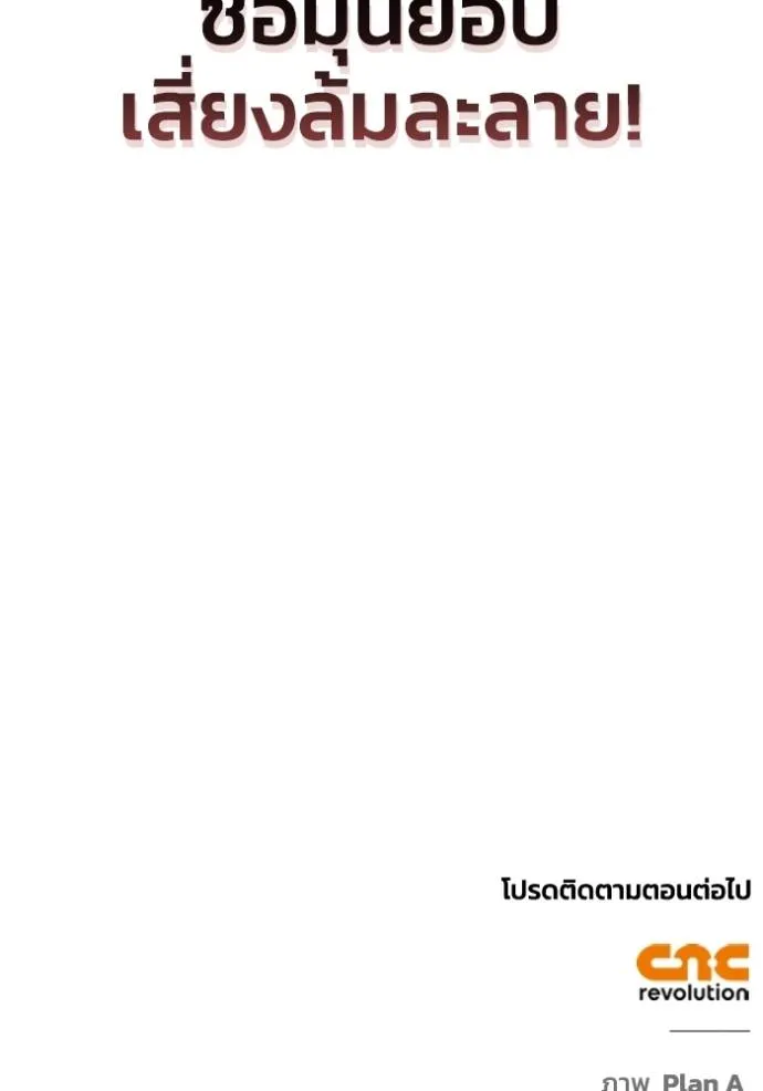 Superhuman Battlefield ตอนที่ 119 137