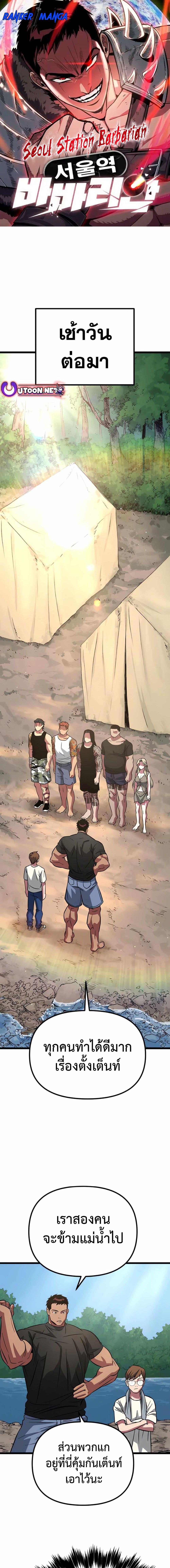Seoul Station Barbarian ตอนที่ 5 1