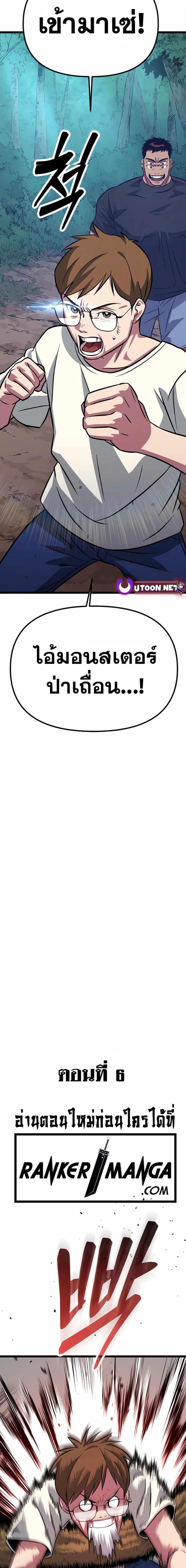 Seoul Station Barbarian ตอนที่ 6 7