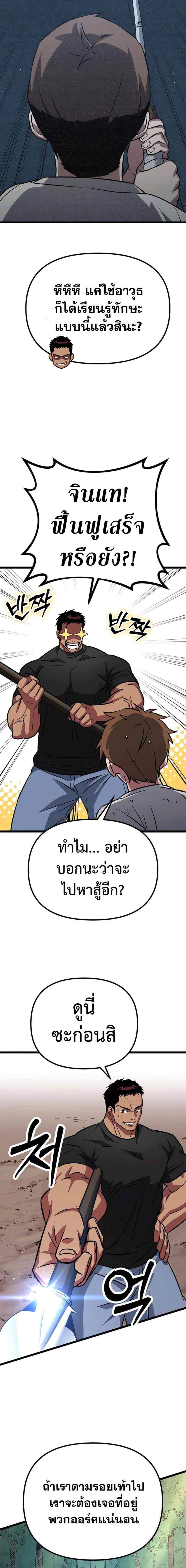 Seoul Station Barbarian ตอนที่ 6 19