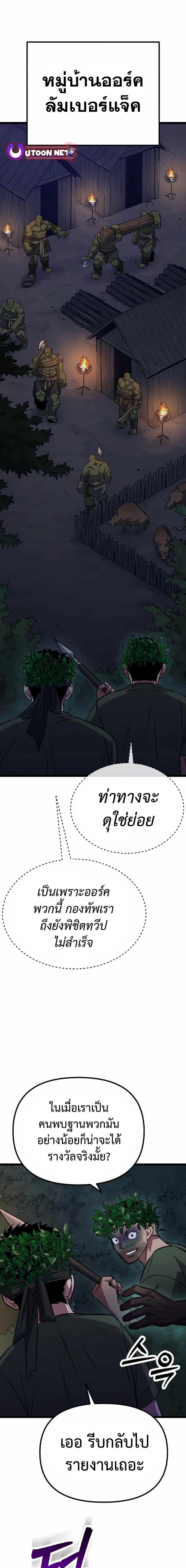 Seoul Station Barbarian ตอนที่ 6 21