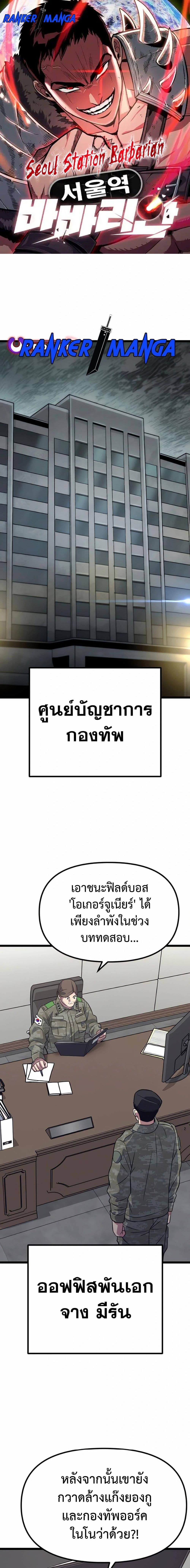 Seoul Station Barbarian ตอนที่ 7 1
