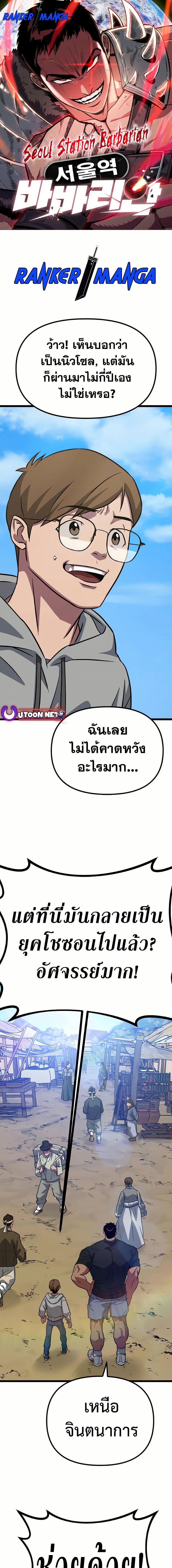 Seoul Station Barbarian ตอนที่ 8 1