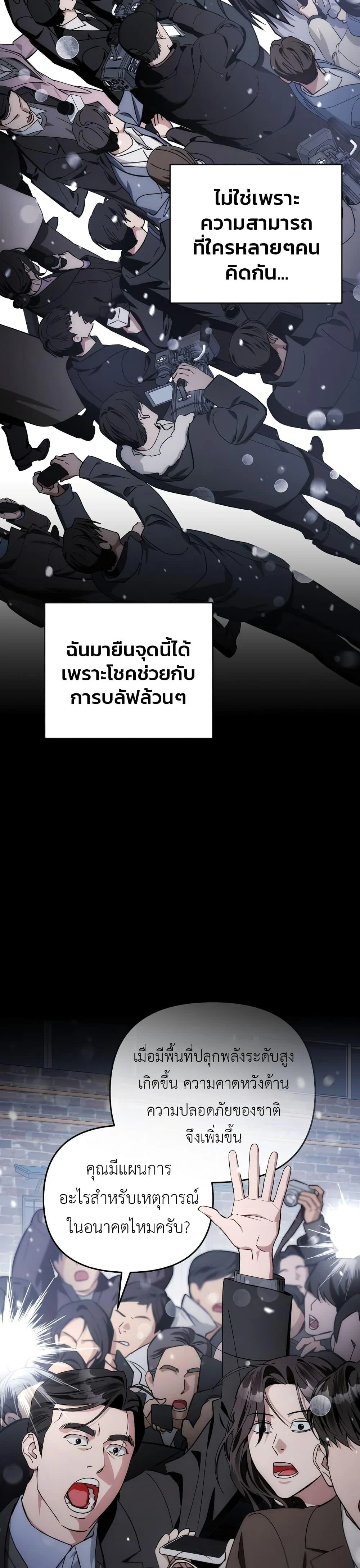The Delusional Hunter In A Another World ตอนที่ 0 4