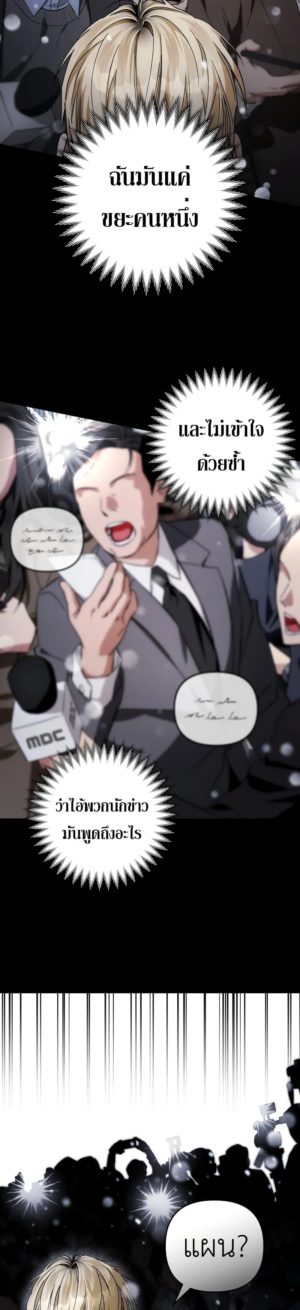 The Delusional Hunter In A Another World ตอนที่ 0 5