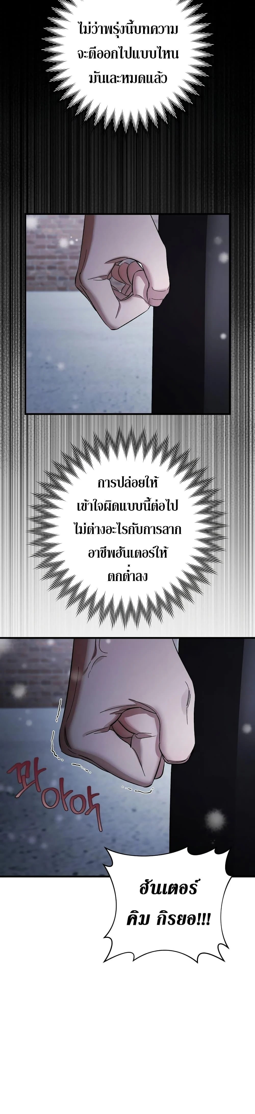 The Delusional Hunter In A Another World ตอนที่ 0 11