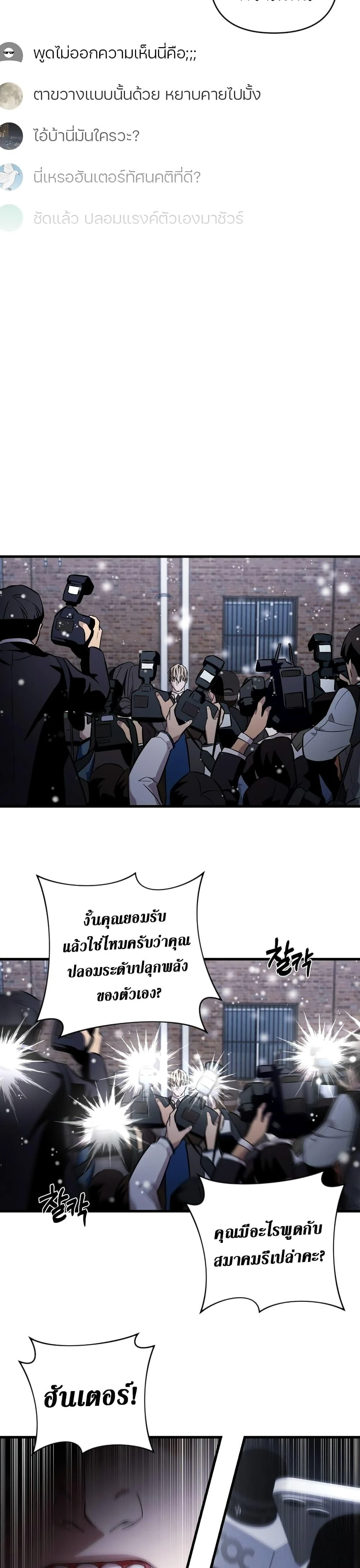 The Delusional Hunter In A Another World ตอนที่ 0 9