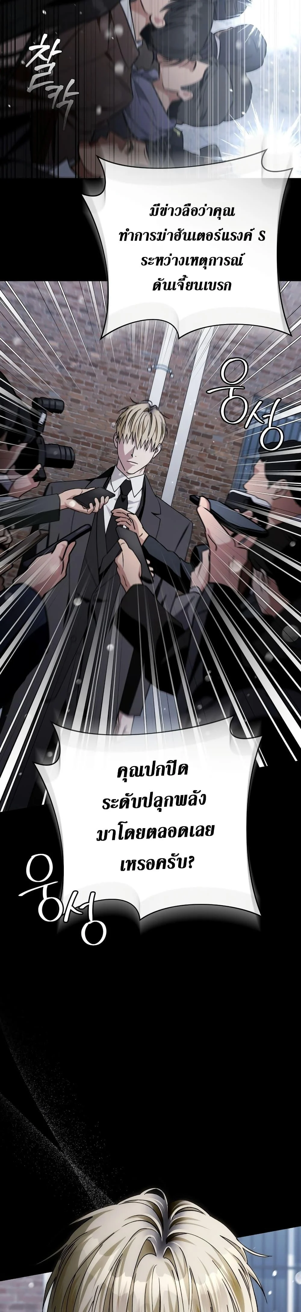 The Delusional Hunter In A Another World ตอนที่ 0 2