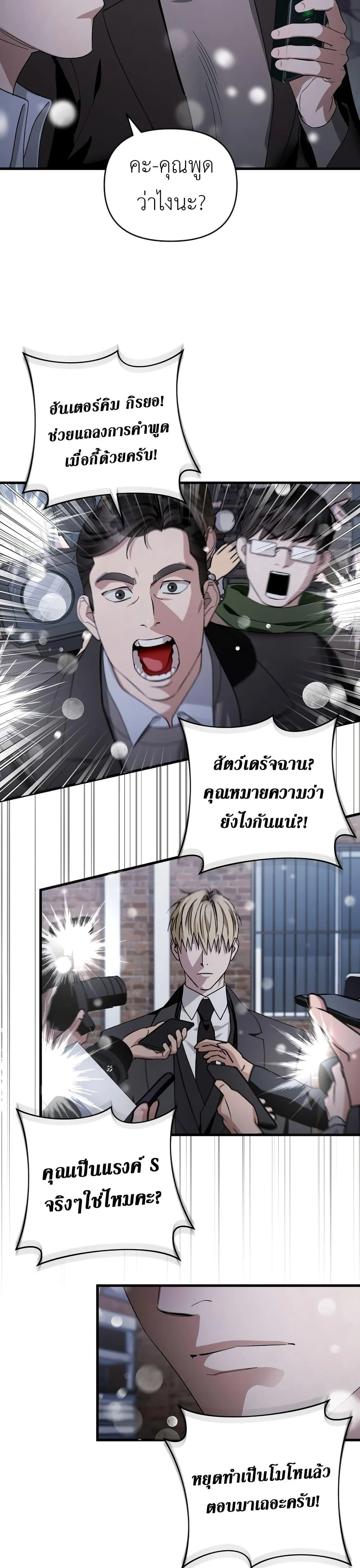 The Delusional Hunter In A Another World ตอนที่ 0 13