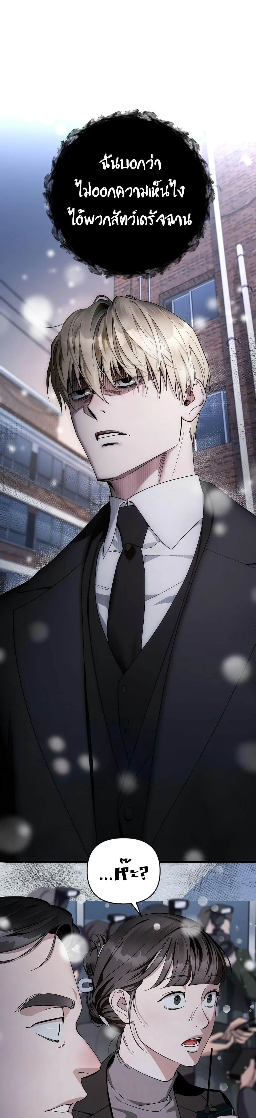 The Delusional Hunter In A Another World ตอนที่ 0 12