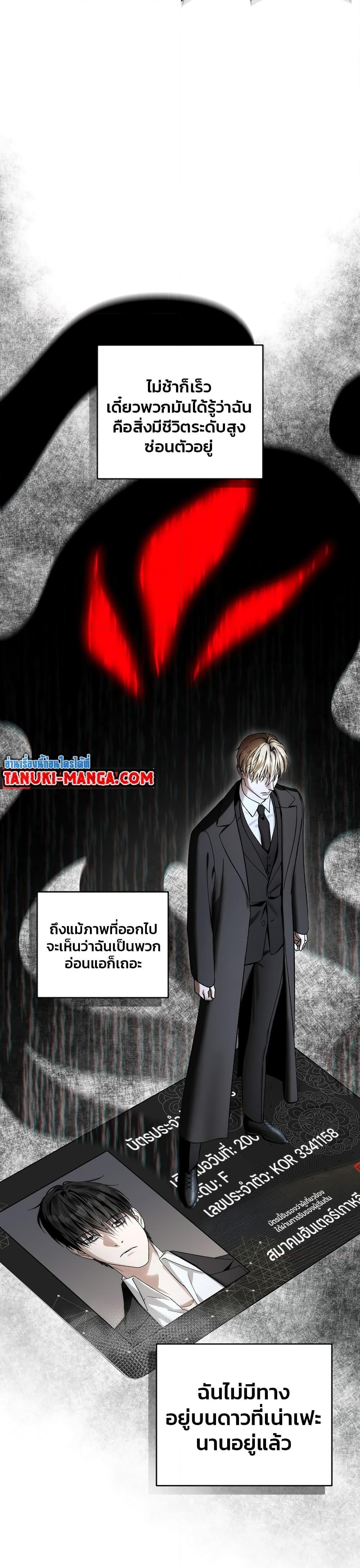 The Delusional Hunter In A Another World ตอนที่ 0 14