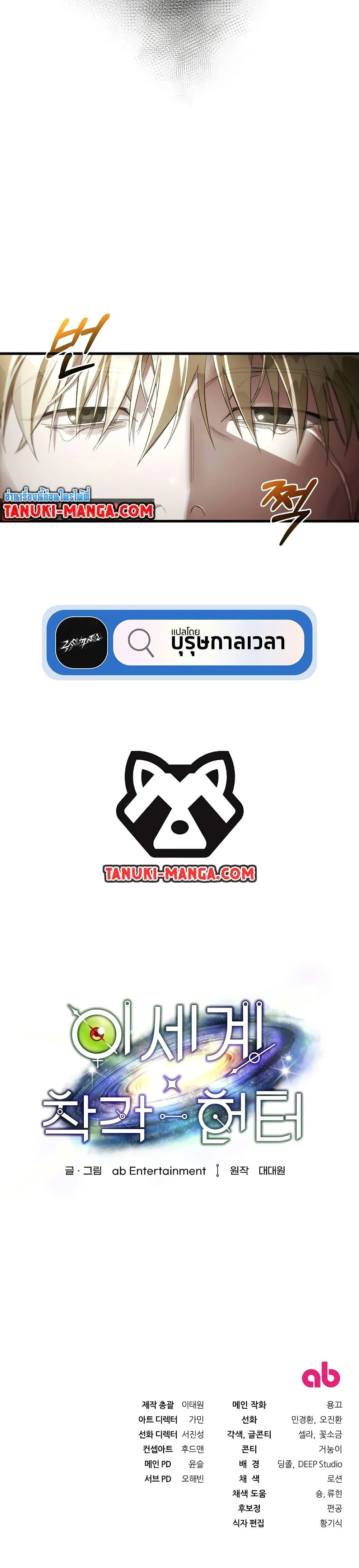 The Delusional Hunter In A Another World ตอนที่ 0 30