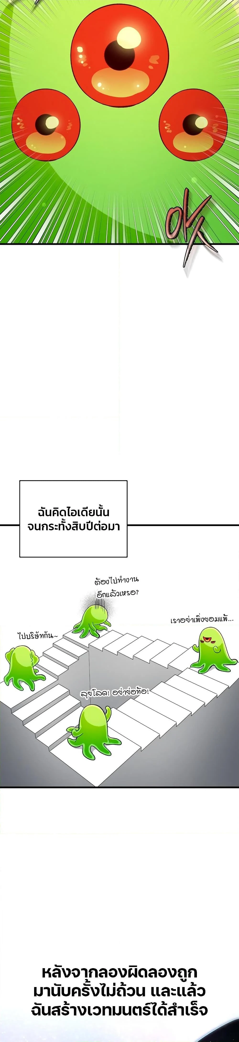 The Delusional Hunter In A Another World ตอนที่ 0 25