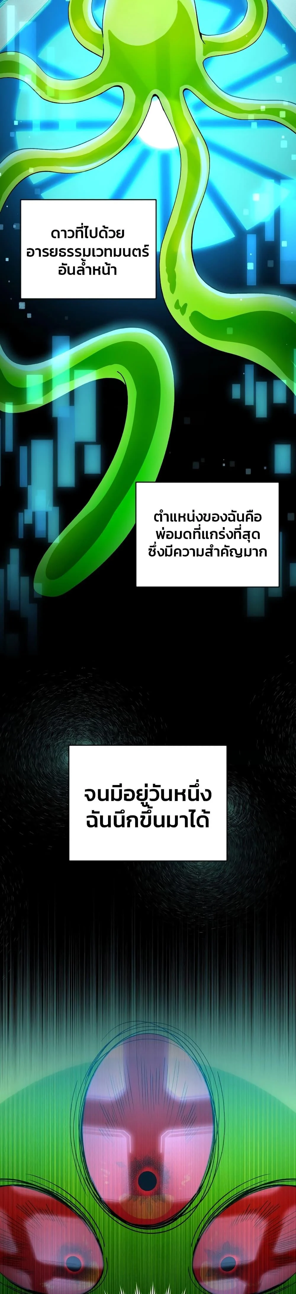 The Delusional Hunter In A Another World ตอนที่ 0 17