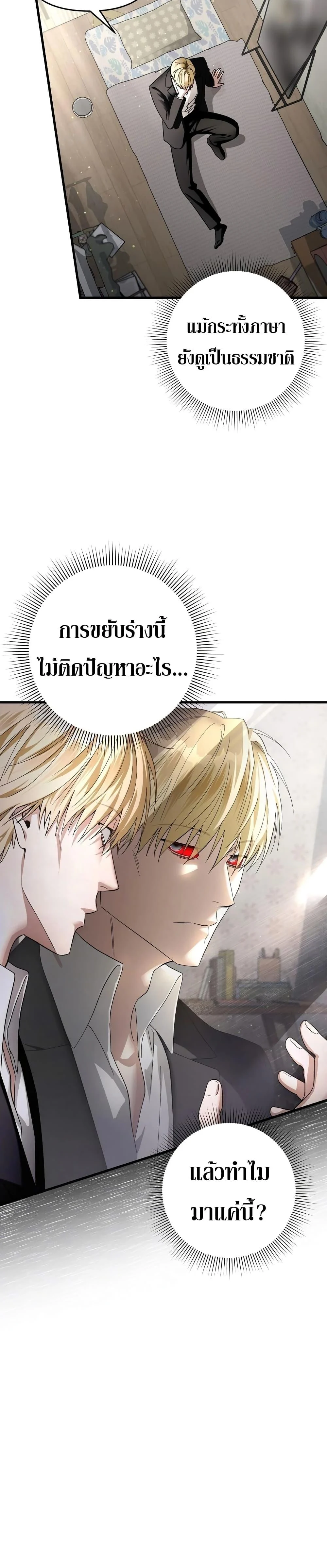 The Delusional Hunter In A Another World ตอนที่ 1 4