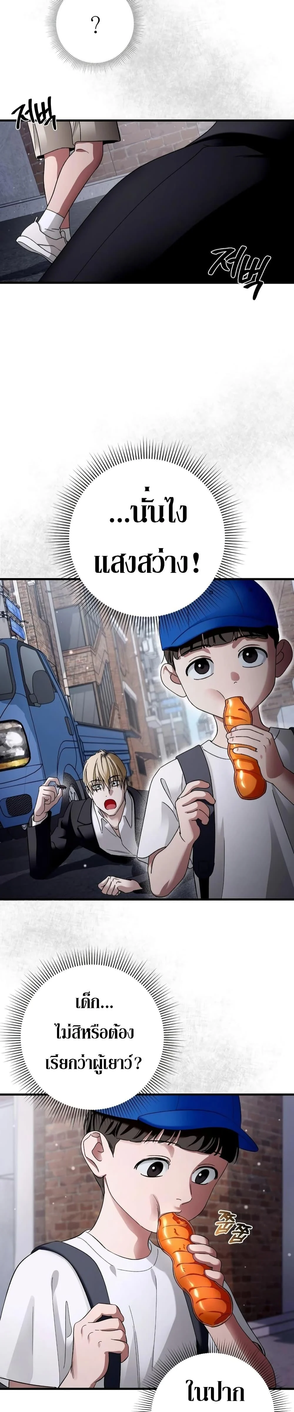 The Delusional Hunter In A Another World ตอนที่ 1 19