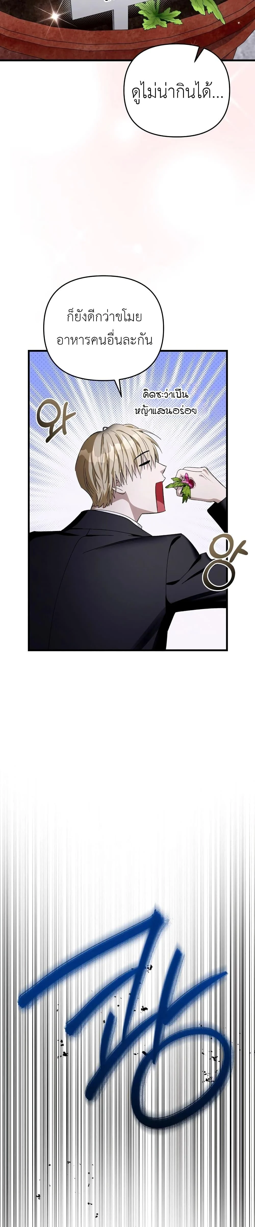The Delusional Hunter In A Another World ตอนที่ 1 24