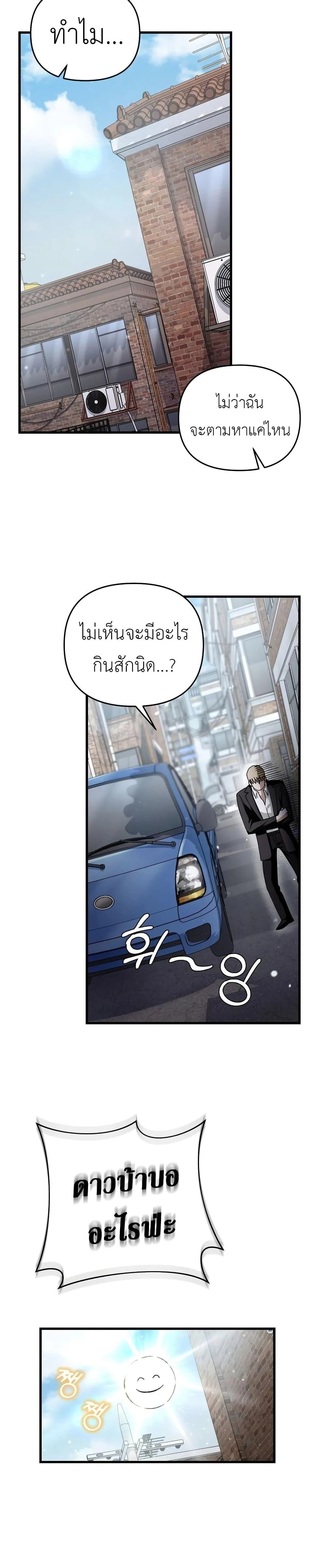 The Delusional Hunter In A Another World ตอนที่ 1 16