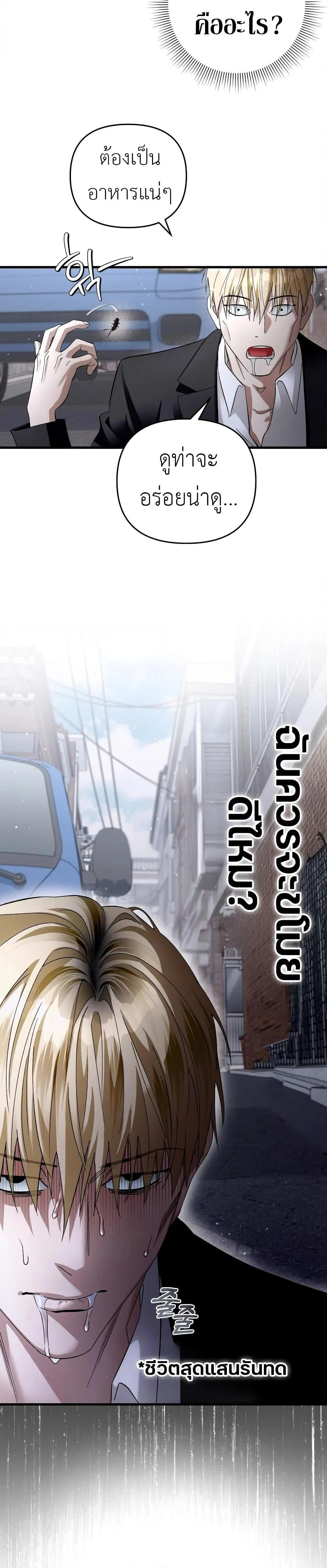 The Delusional Hunter In A Another World ตอนที่ 1 20