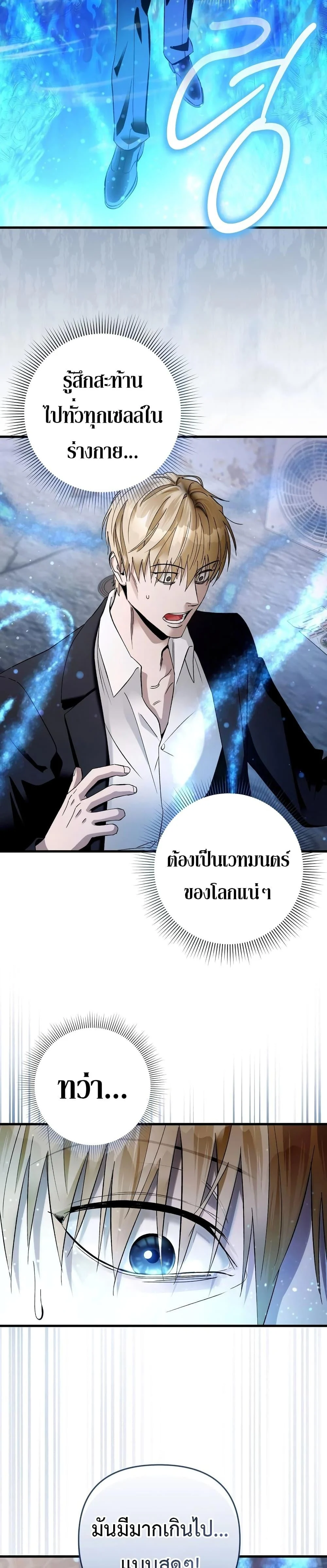 The Delusional Hunter In A Another World ตอนที่ 1 39